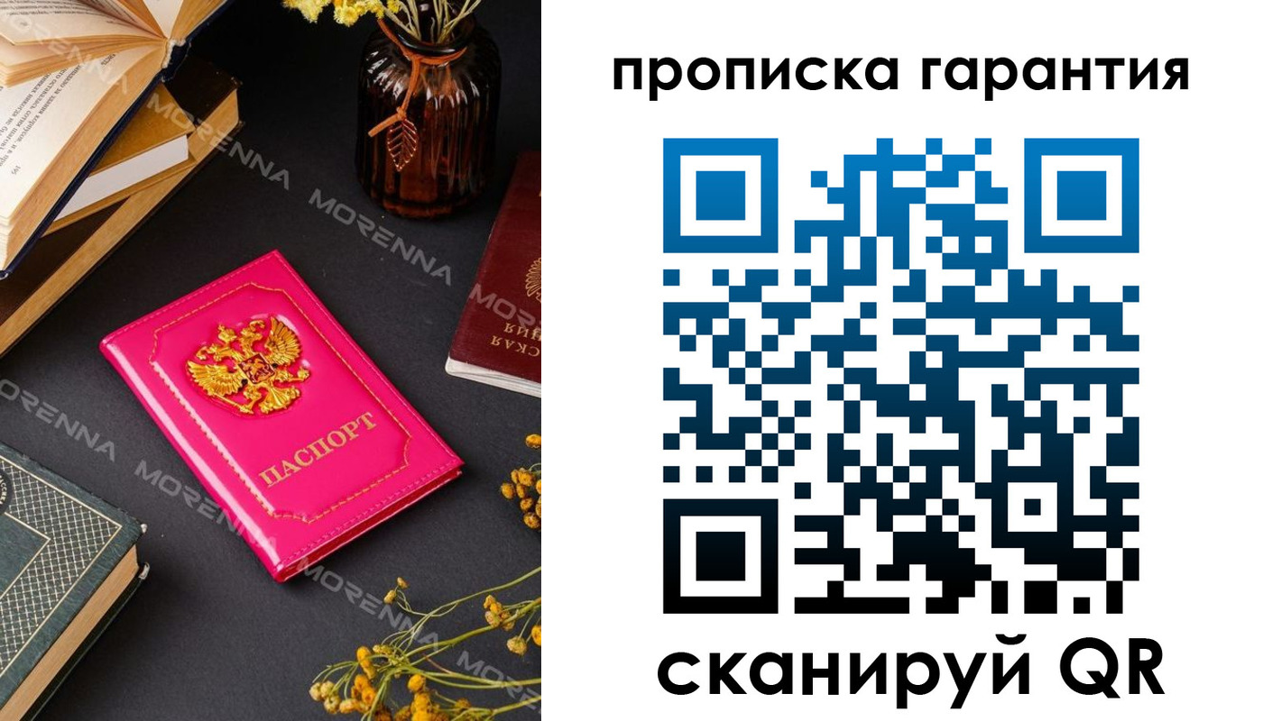 прописка 2025 в Армавире