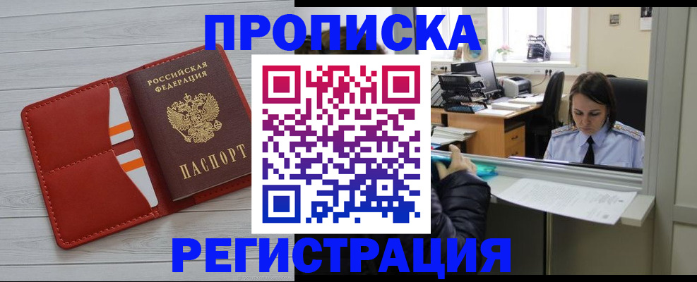 временная регистрация в квартире в Армавире