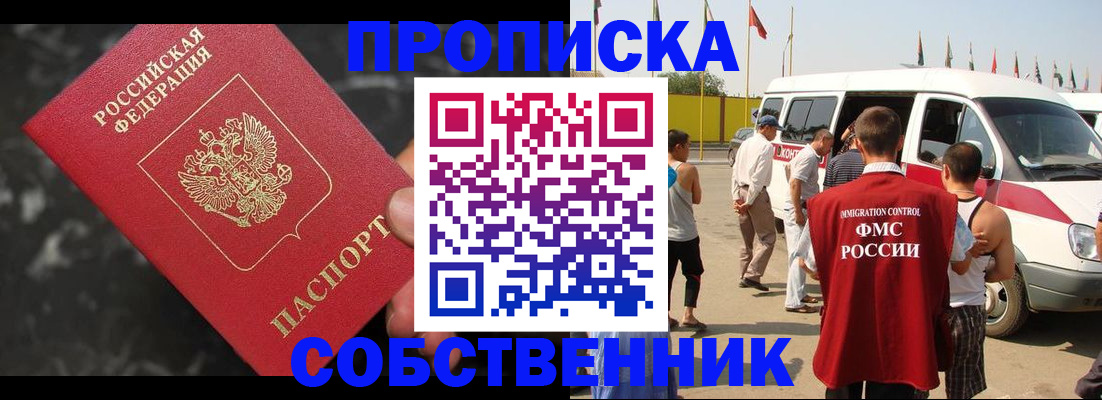 временная регистрация в Армавире